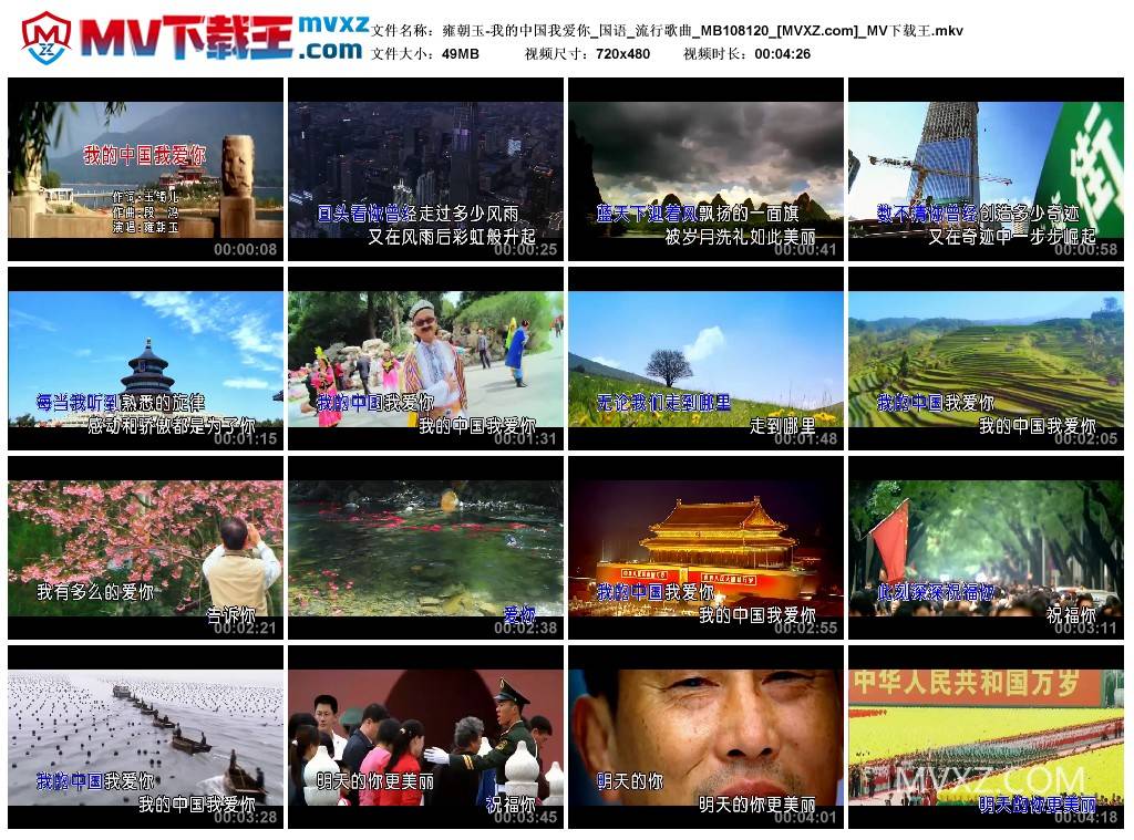 雍朝玉-我的中国我爱你_国语_流行歌曲_MB108120